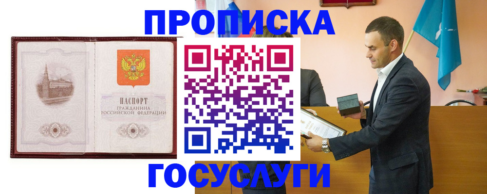 прописка в квартире в Бугульме